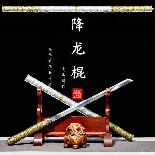 龙泉金箍棒棍刀cos加长唐