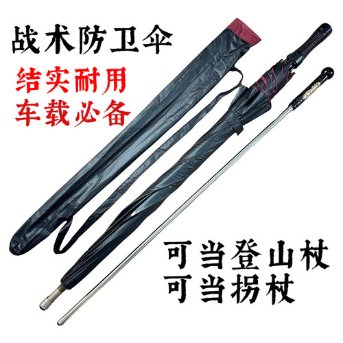 可抽出防身的不锈钢藏棍千机伞棍雨伞实心钢棍防身伞车载晴雨伞