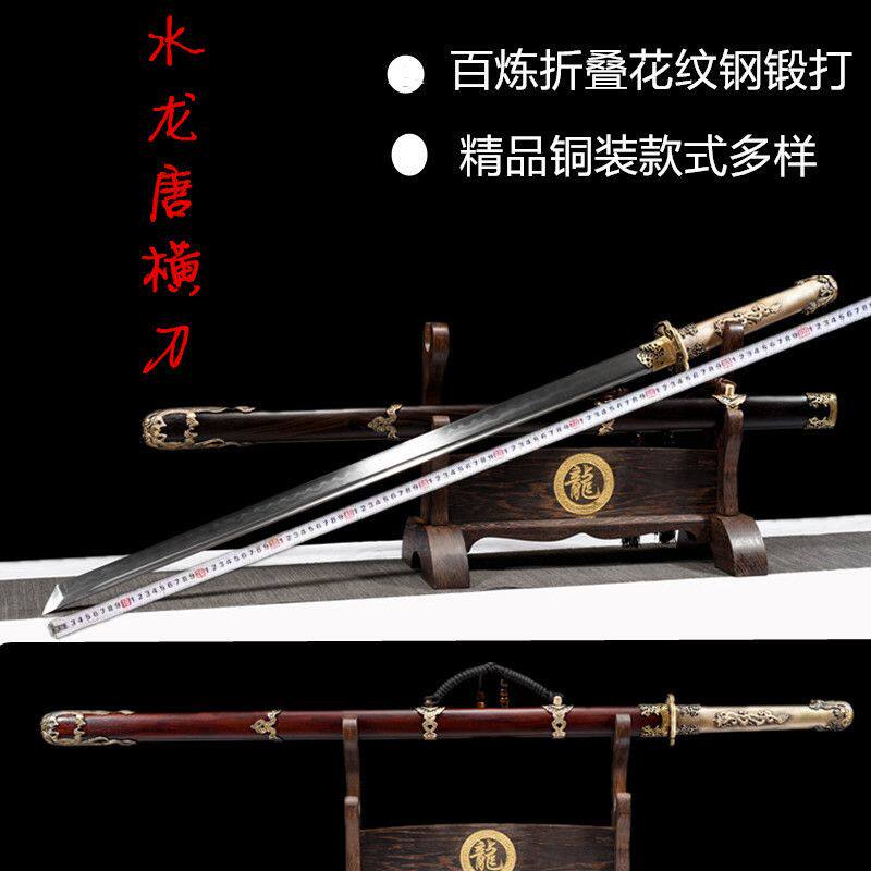 龙泉刀剑一体龙骨百炼花纹钢精品唐横刀覆土烧刃长款锻打未开刃