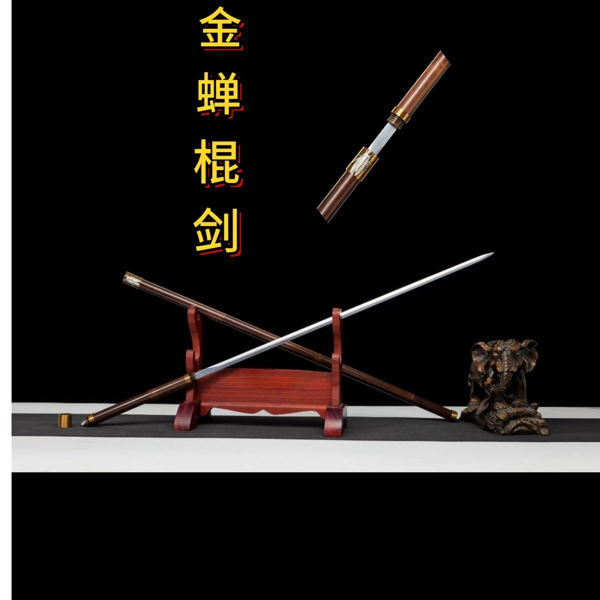 龙泉刀剑手杖棍剑高锰钢一体锻打古风可反接收藏摆件冷兵器未开刃