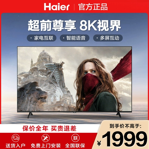 Haier TV 4K HD 55/65/75 -INCH FUNSING FAMMOWARY FACTARY LCD Color LS55Z51Z (Pro)