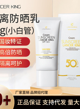 【48小时内发货】Lancerking防晒霜防紫外线隔离二合一SPF50+防晒