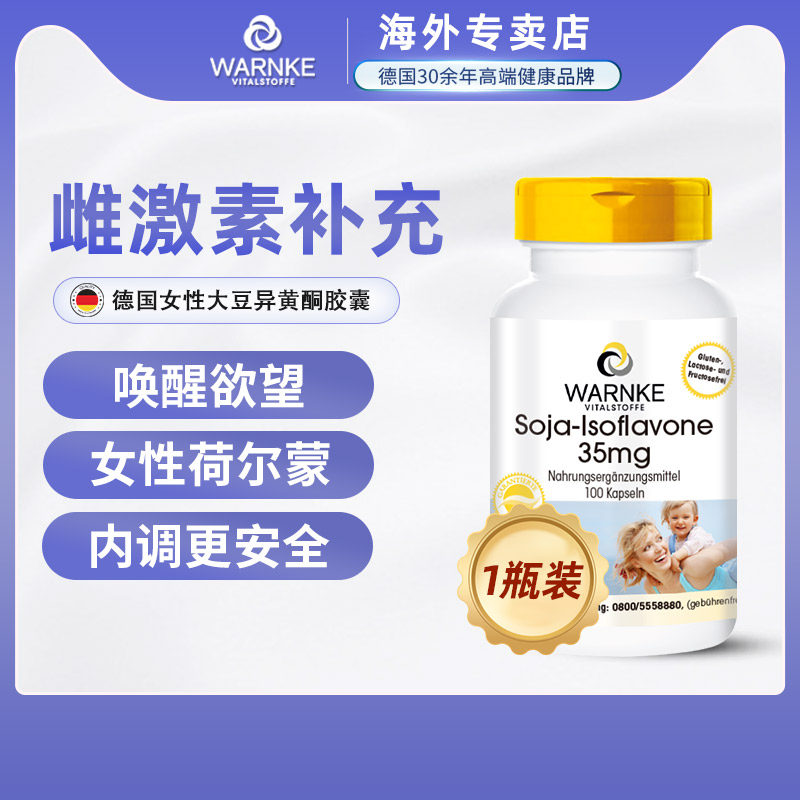 德国雌性激素补充平衡荷尔蒙更年期女性保养天然大豆异黄酮胶囊