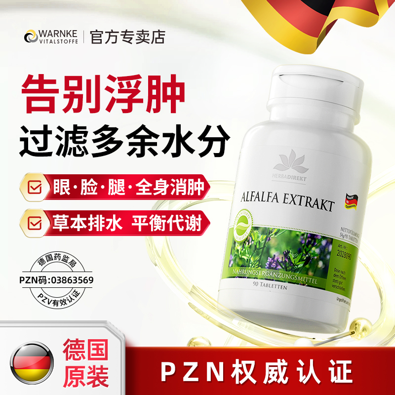 德國進口全身消水丸排水利尿劑