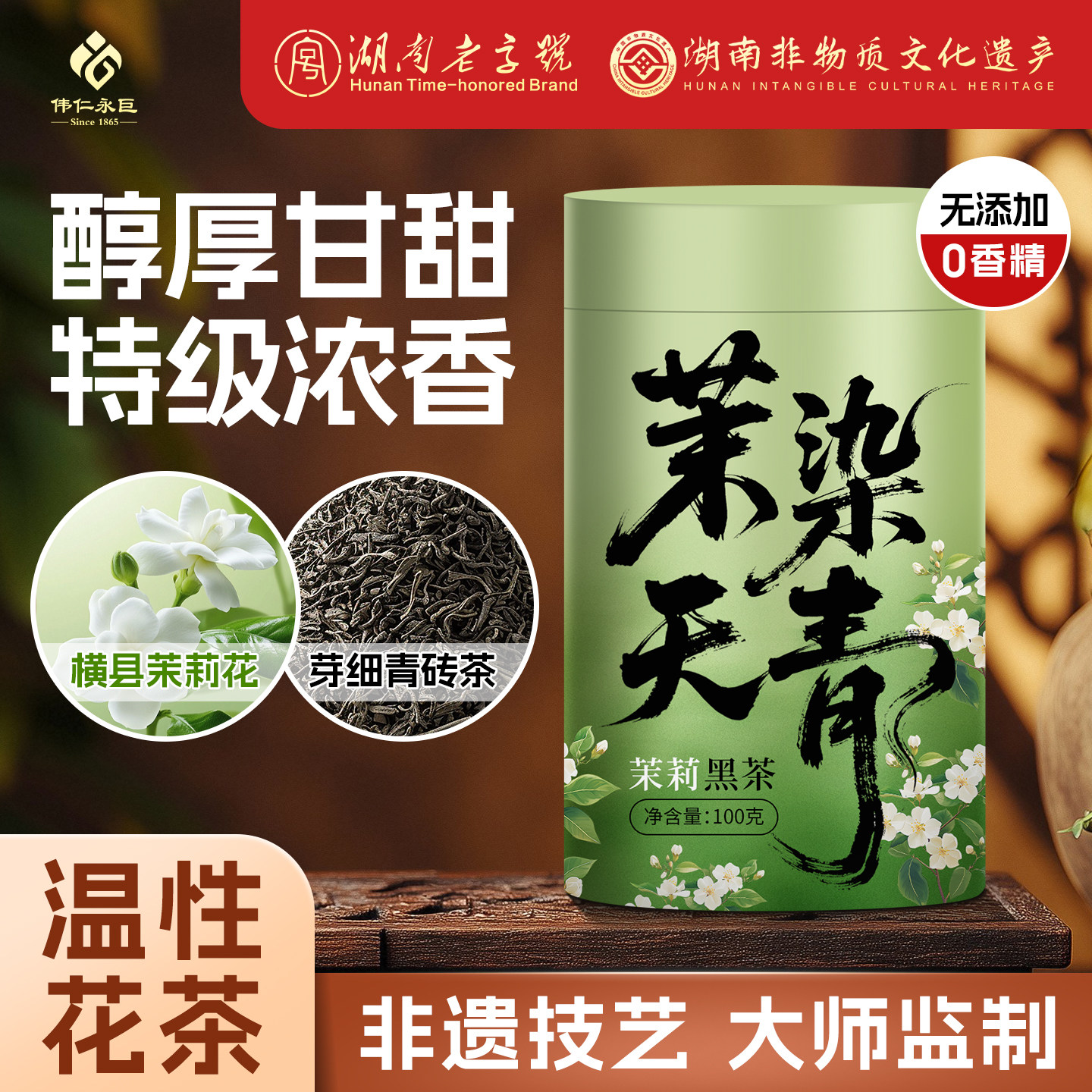 永巨茉染天青2025正品特级浓香型茉莉毛尖黑茶茉莉花茶湖南老字号,茶,茉莉花茶,淘宝优惠券,粉丝福利购,淘宝优惠卷