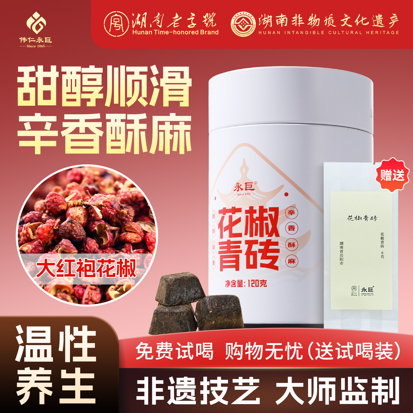 永巨花椒青砖无仓味甜醇养生黑茶
