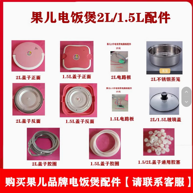 果儿电饭煲配件Q5GY-X6 各种零部件蒸笼/玻璃盖/塑料盖/胶圈/胶塞