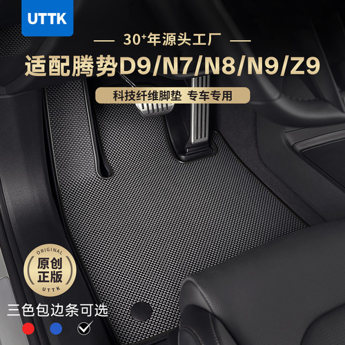 UTTK适配腾势系列科技纤维脚垫