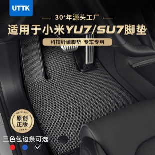 UTTK适用于小米yu7小米su7脚垫科技纤维脚垫汽车脚垫更耐脏