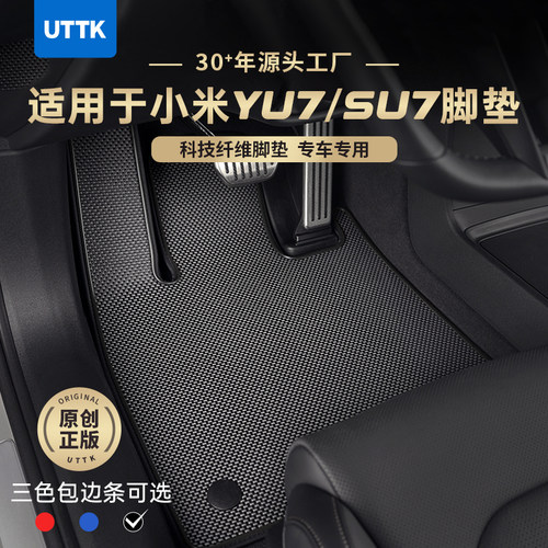 UTTK小米yu7su7专车脚垫定制