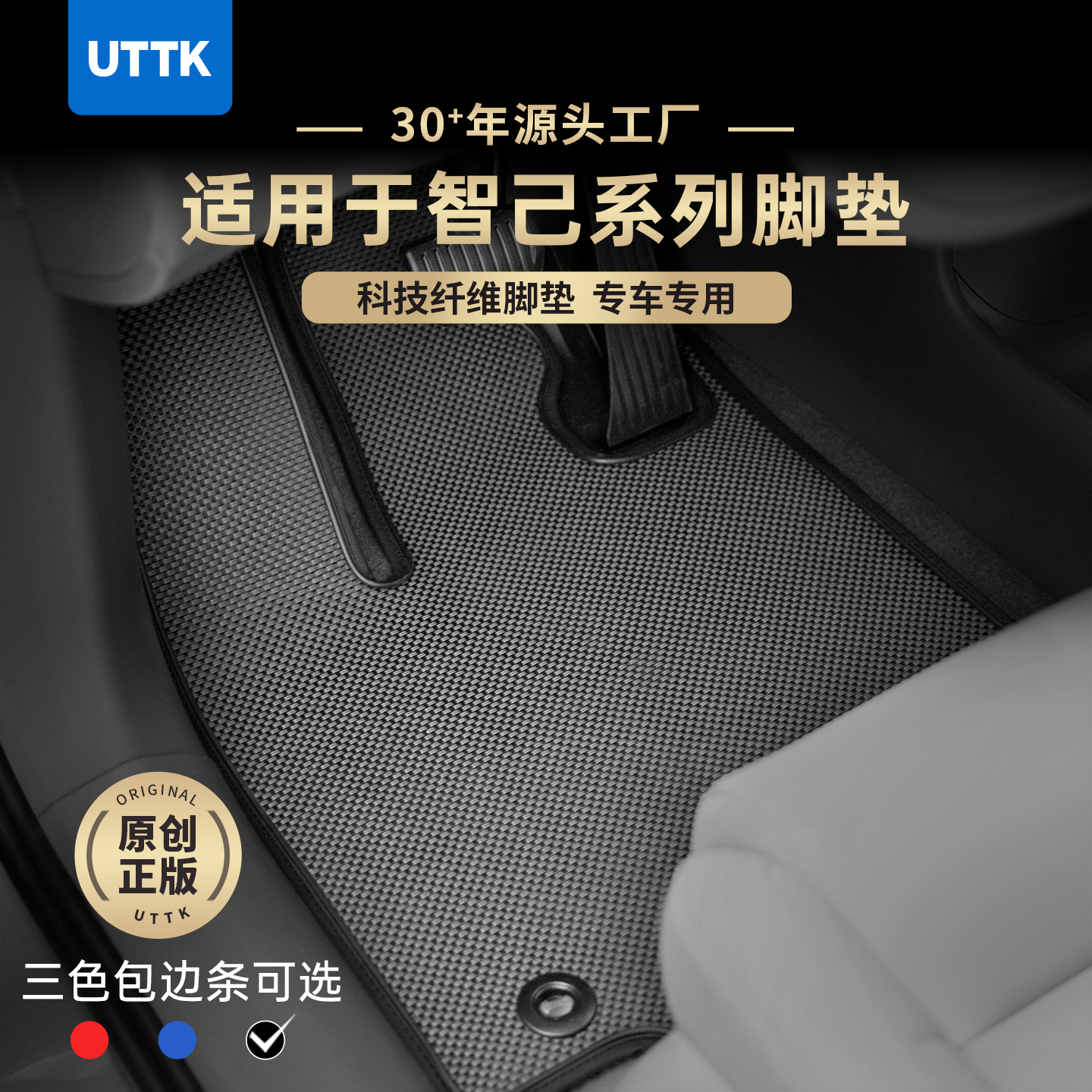 UTTK智己系列科技纤维脚垫够耐脏