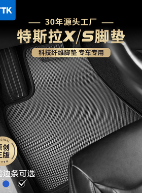 UTTK适用于特斯拉modelyl脚垫modelxmodels科技纤维汽车脚垫耐脏