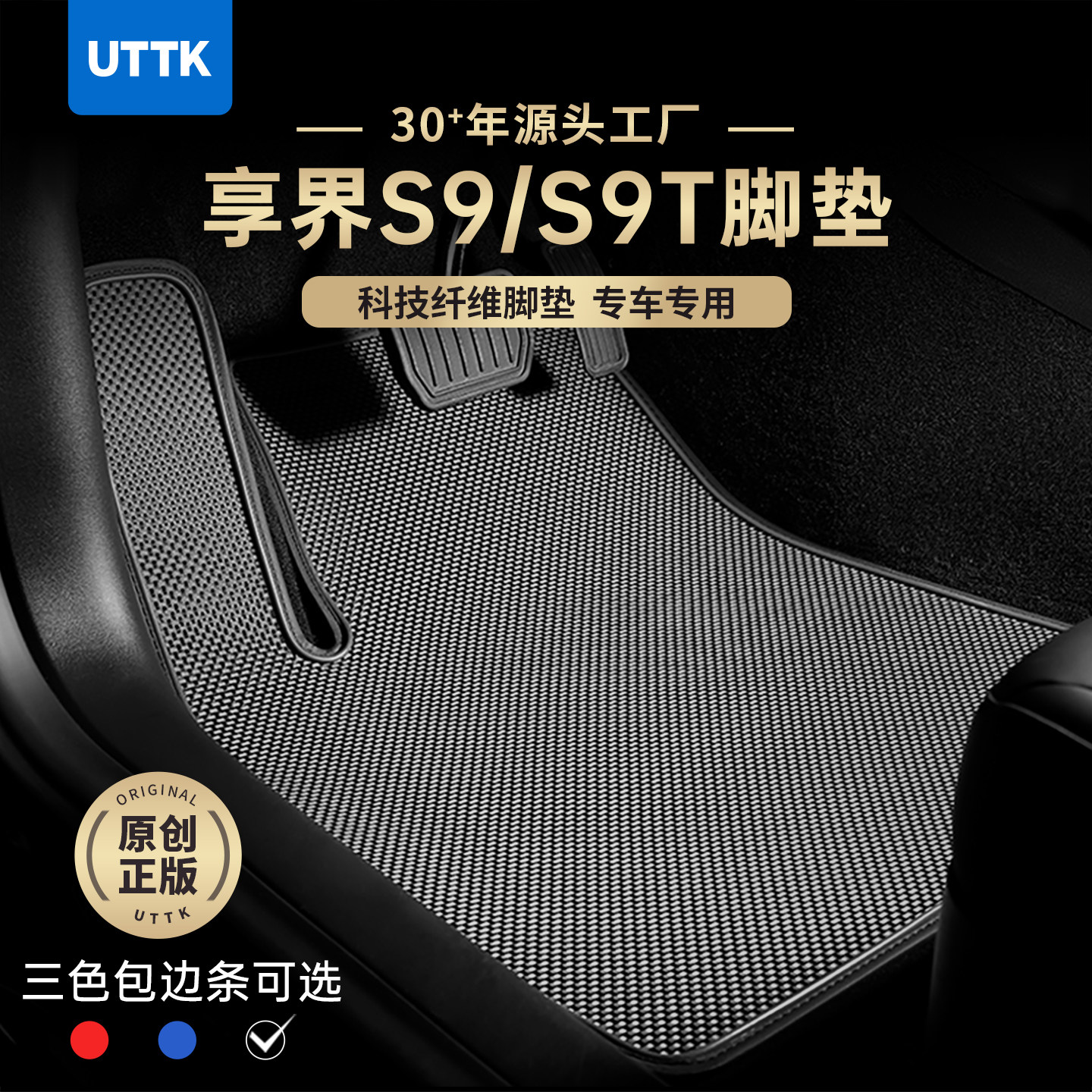 UTTK适用于享界S9脚垫享界S9T脚垫科技纤维脚垫防水耐脏汽车脚垫,汽车用品/电子/清洗/改装,专车专用脚垫,淘宝优惠券,粉丝福利购,淘宝优惠卷