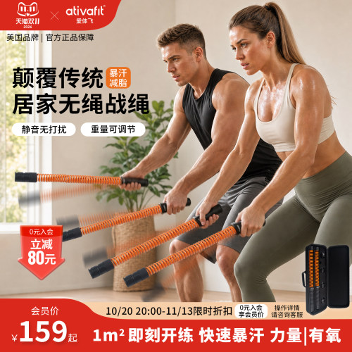 AtivaFit爱体飞无绳战绳家用