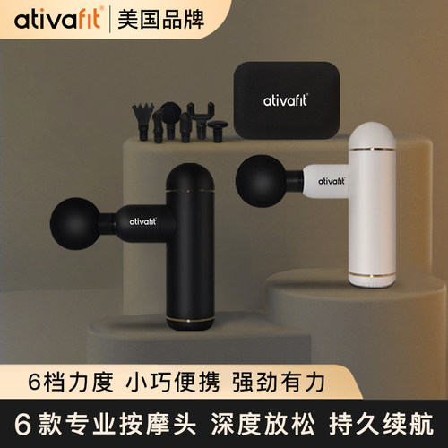 AtivaFit小巧便携6种按摩头