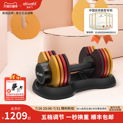 AtivaFit爱体飞哑铃可调节重量