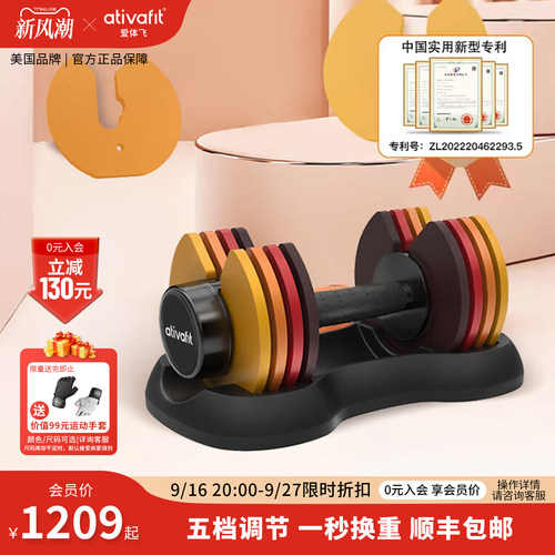 AtivaFit爱体飞哑铃可调节重量