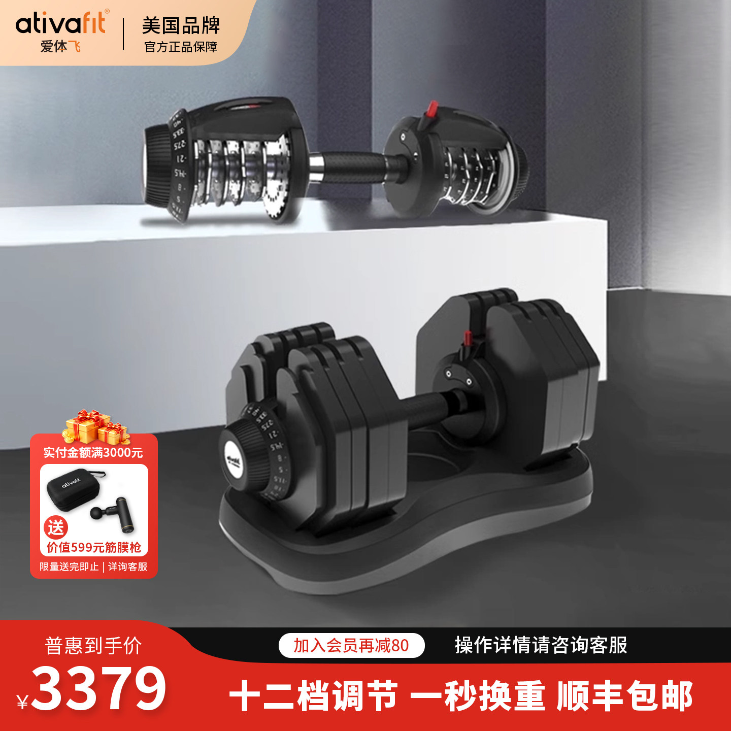 AtivaFit爱体飞哑铃40kg可调节