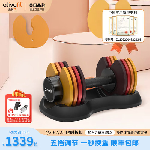 AtivaFit爱体飞哑铃可调节重量