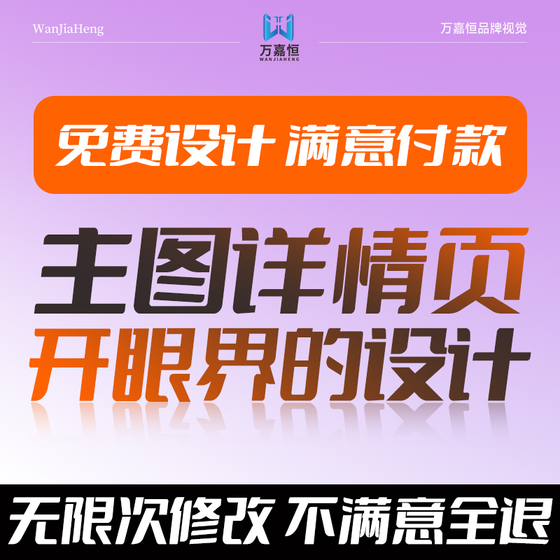主图详情页设计淘宝店铺装修首页图美工包月阿里抖音电商图片设计