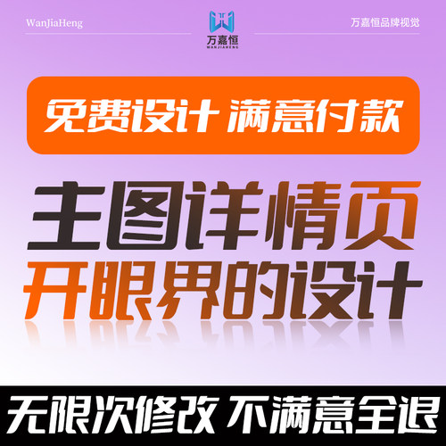 主图详情页设计淘宝店铺装修首页图美工包月阿里抖音电商图片设计