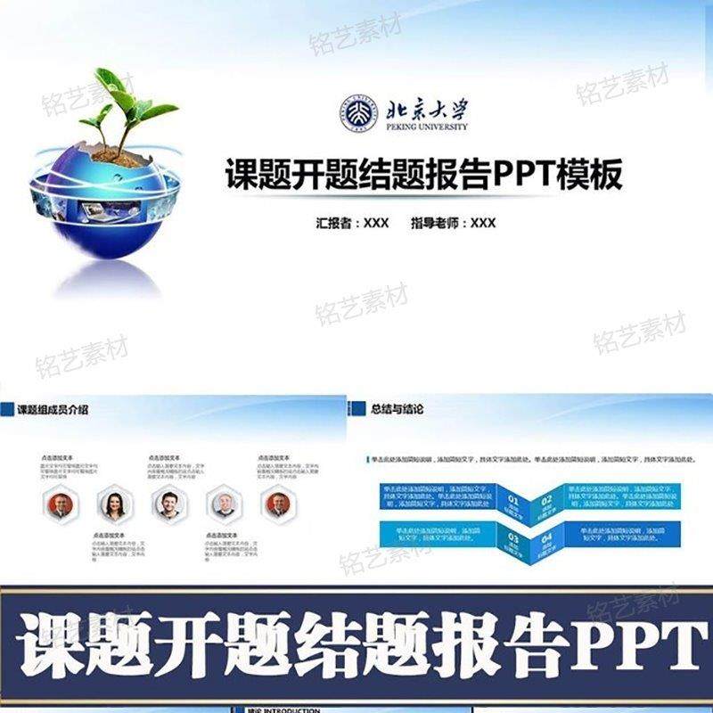 课题汇报ppt模板毕业开题报告结题答辩教育类总结大气计划素材