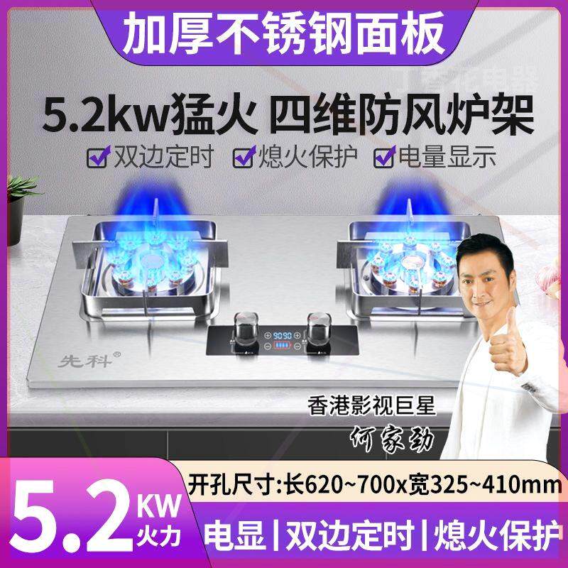 先科燃气灶双灶家用天然气灶厨房猛火台式嵌入式液化气煤气灶