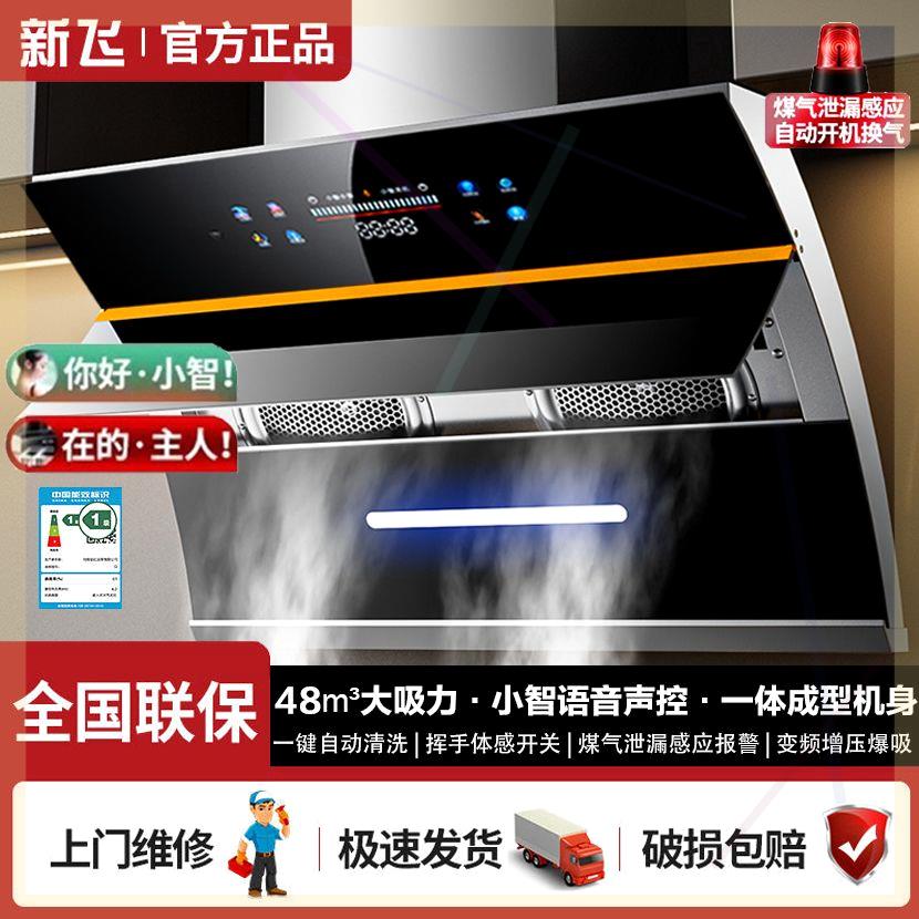 小智AI抽油烟机厨房家用大吸力壁挂式侧吸式吸油烟机双电机