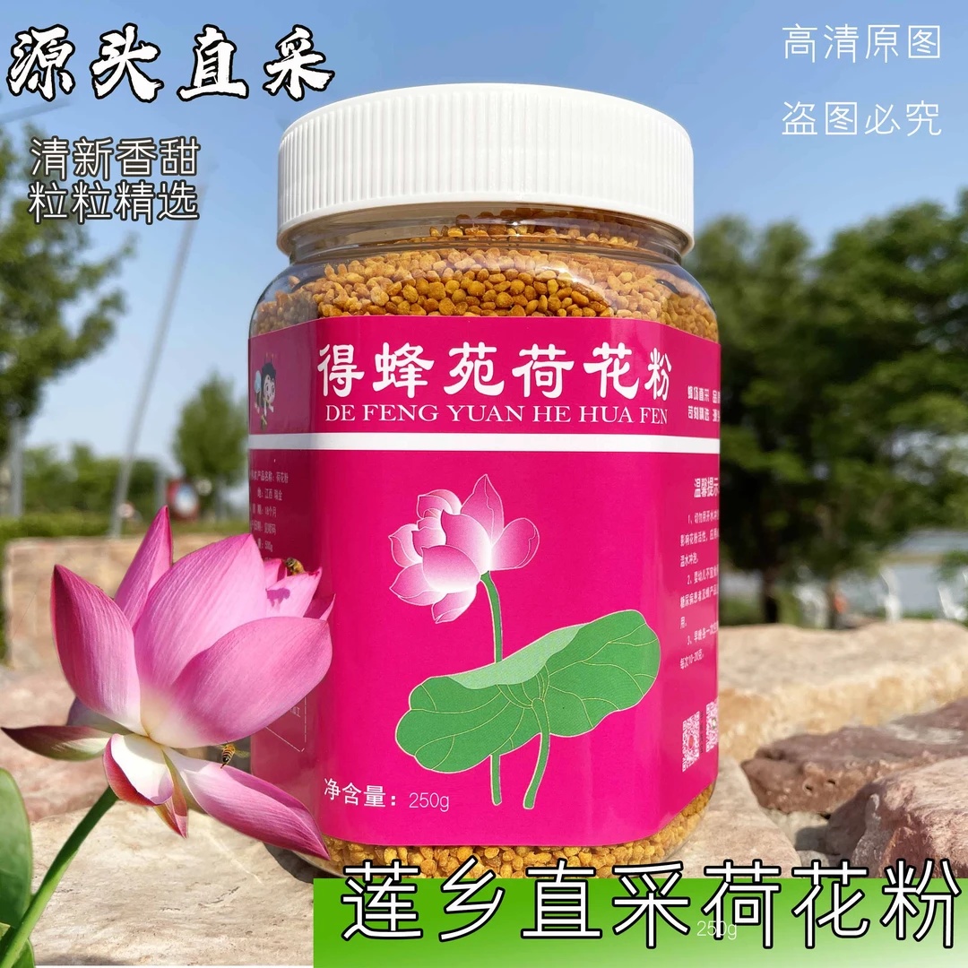 得蜂苑荷花粉精品天然纯正莲花粉精选大颗粒蜂花粉正品无添加食用