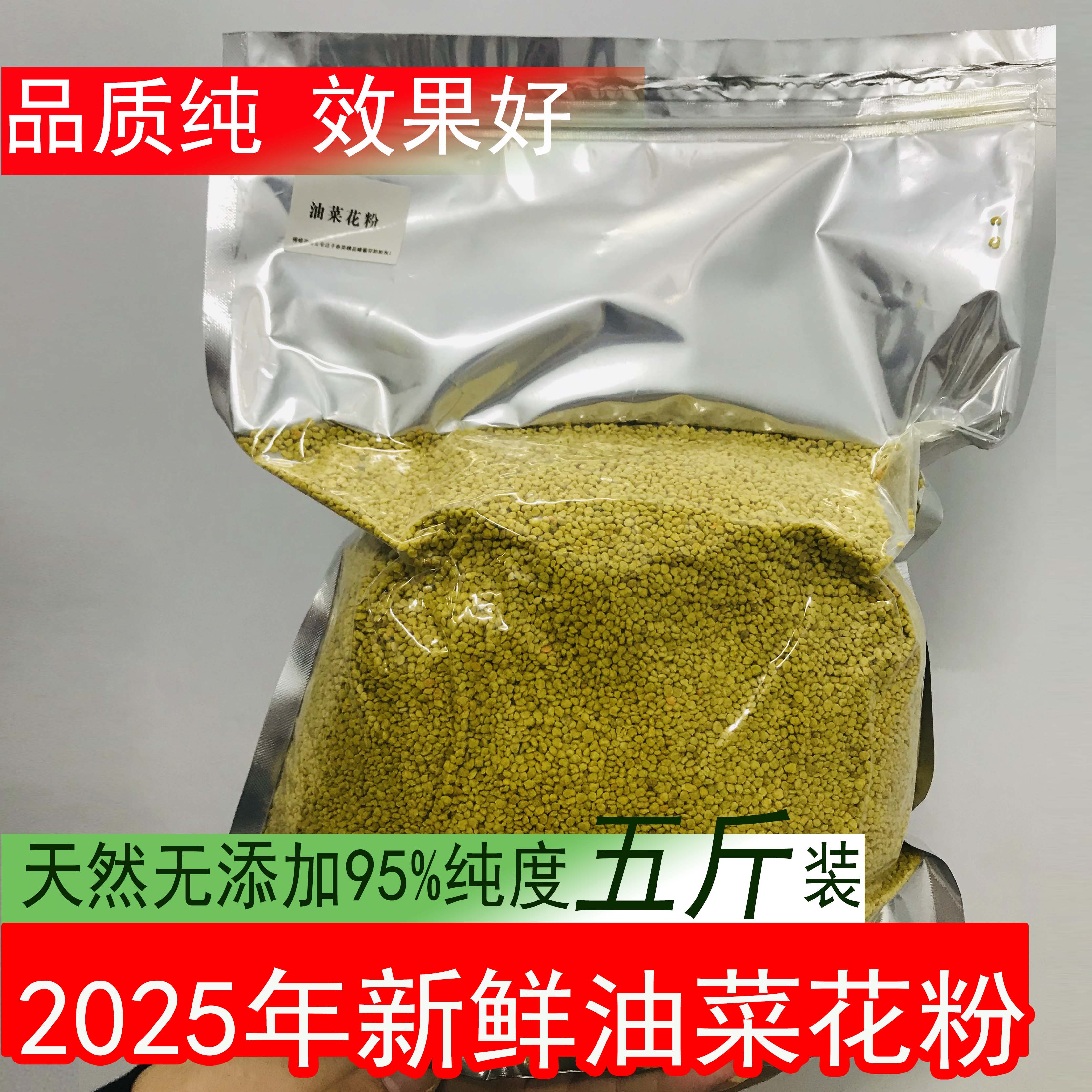 25年新鲜青海油菜花粉纯正天然可食用蜂花粉未破壁正品无添加喂蜂
