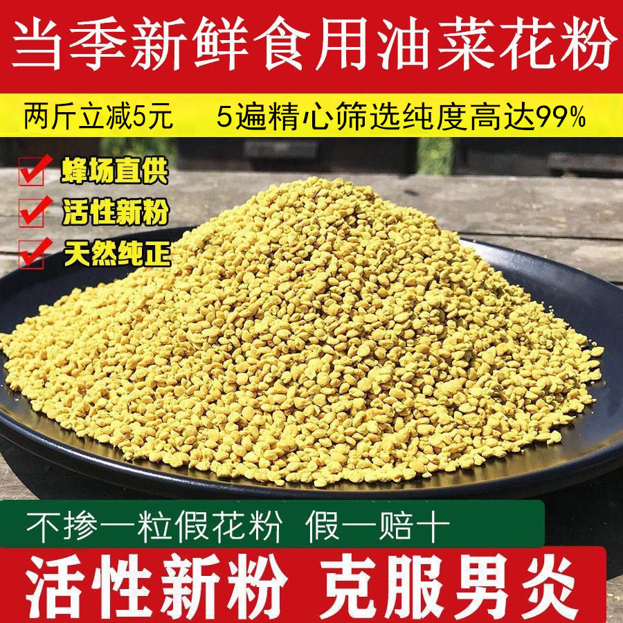 新鲜油菜蜂花粉可食用天然正品未破壁青海高原纯粉零添加纯正一斤