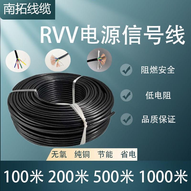 国标铜芯电源线2 3 4芯电缆rvv10 15 25平方05监控软护套电线