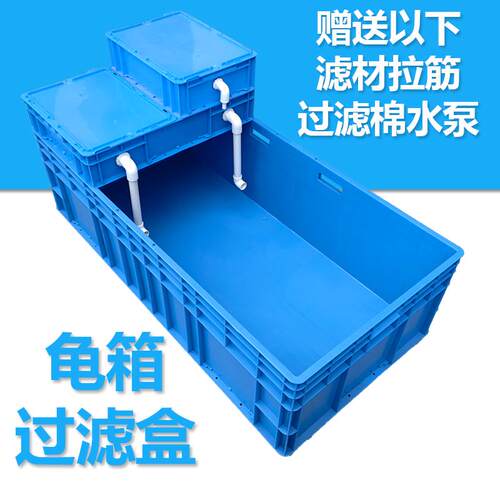 加厚乌龟缸带过滤盒鱼缸大号龟箱周转箱滴流盒水循环系统鱼缸过滤