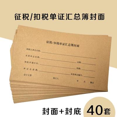 征税扣税单证汇总簿封面凭证封皮增值税抵扣联封面40个装包邮