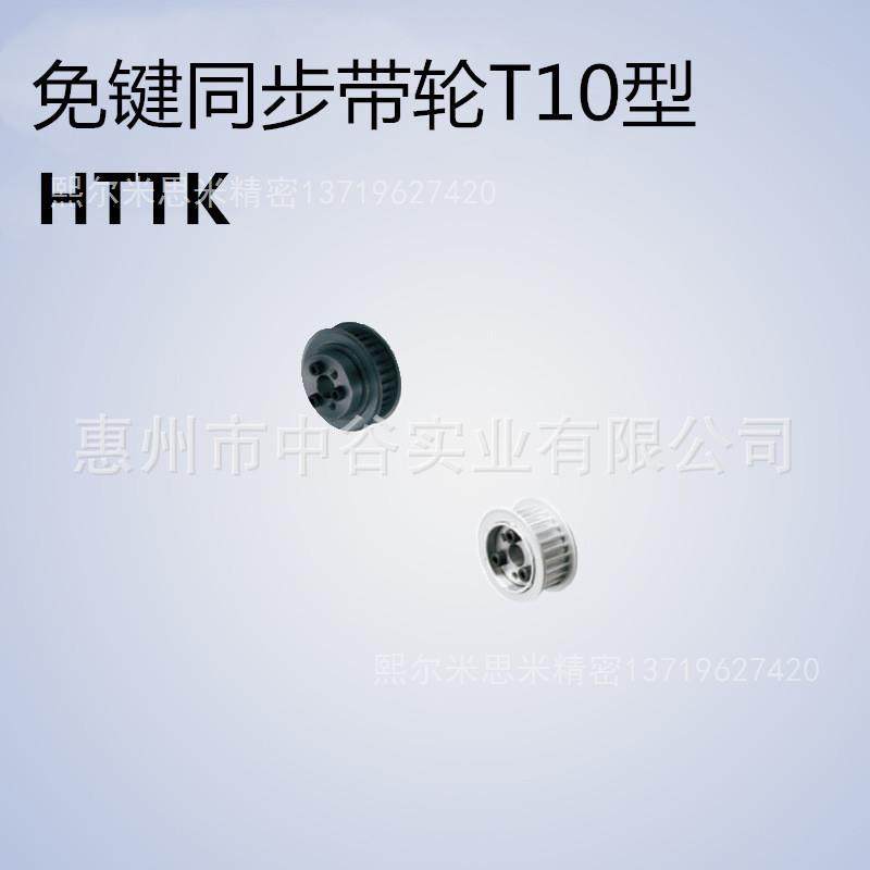 尔同步轮HTTK36/40/44T10150/200/250/300-E/F-[20,22,24]代米思,3C数码配件,其它配件,淘宝优惠券,粉丝福利购,淘宝优惠卷