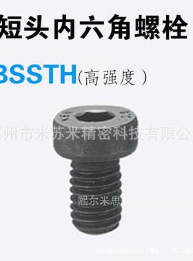 尔低头内六角螺栓CBSSTH4-5/6/8/10/12/16/20/25 代替米思咪ISUMI