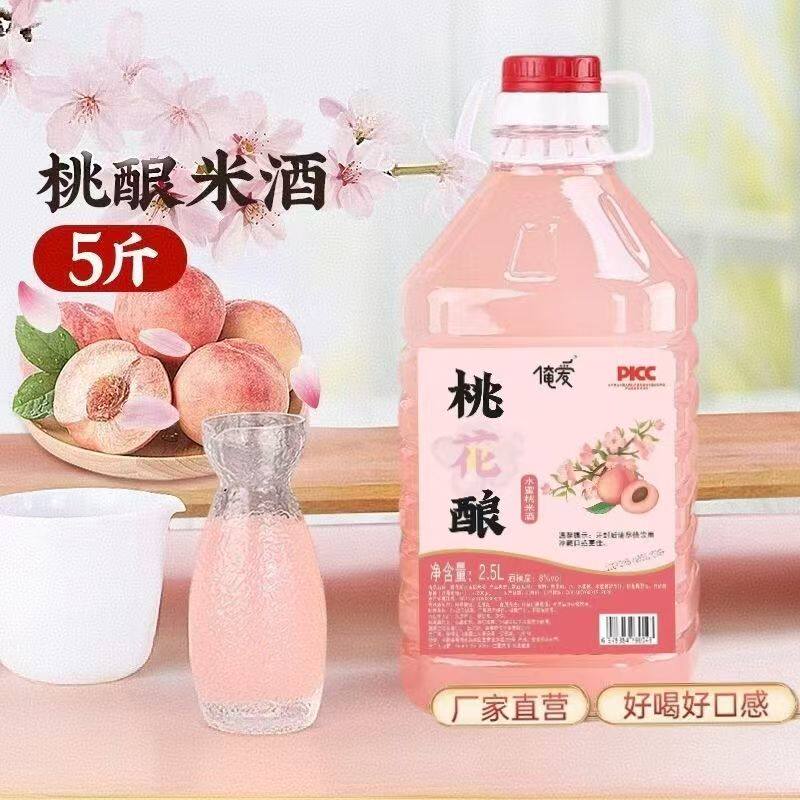 【5斤装】桃花酿蜜桃米酒甜酒糯米酒果酒微醺8度低度发酵