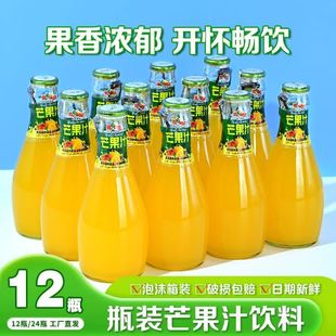 芒果汁玻璃瓶装果味饮料云南高原芒果226ml整箱批发家宴餐饮围货