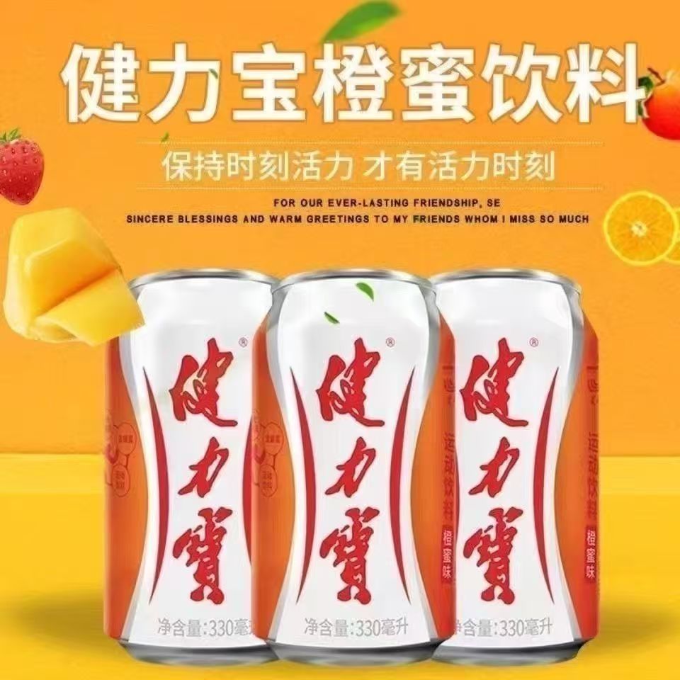 健力宝饮料经典橙蜜味330ml果味/风味/果汁饮料