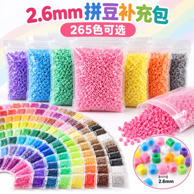 2.6mm拼豆豆MARD同色221色全套融合豆DIY手工材料套装50g500g500g