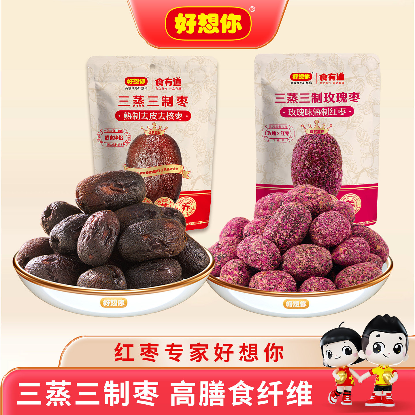 好想你三蒸三晒三制红枣新疆灰枣子黄芪玫瑰枣去皮去核低GI小零食