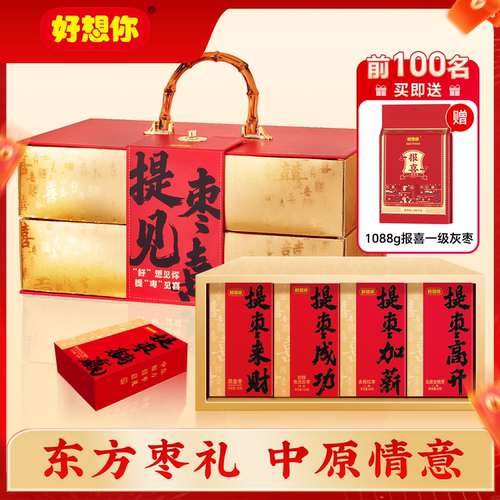 好想你喜枣提枣见喜结婚喜糖礼盒