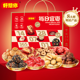 好想你每日宜枣红枣礼盒新疆特产原料大枣灰枣礼盒年货春节日送礼