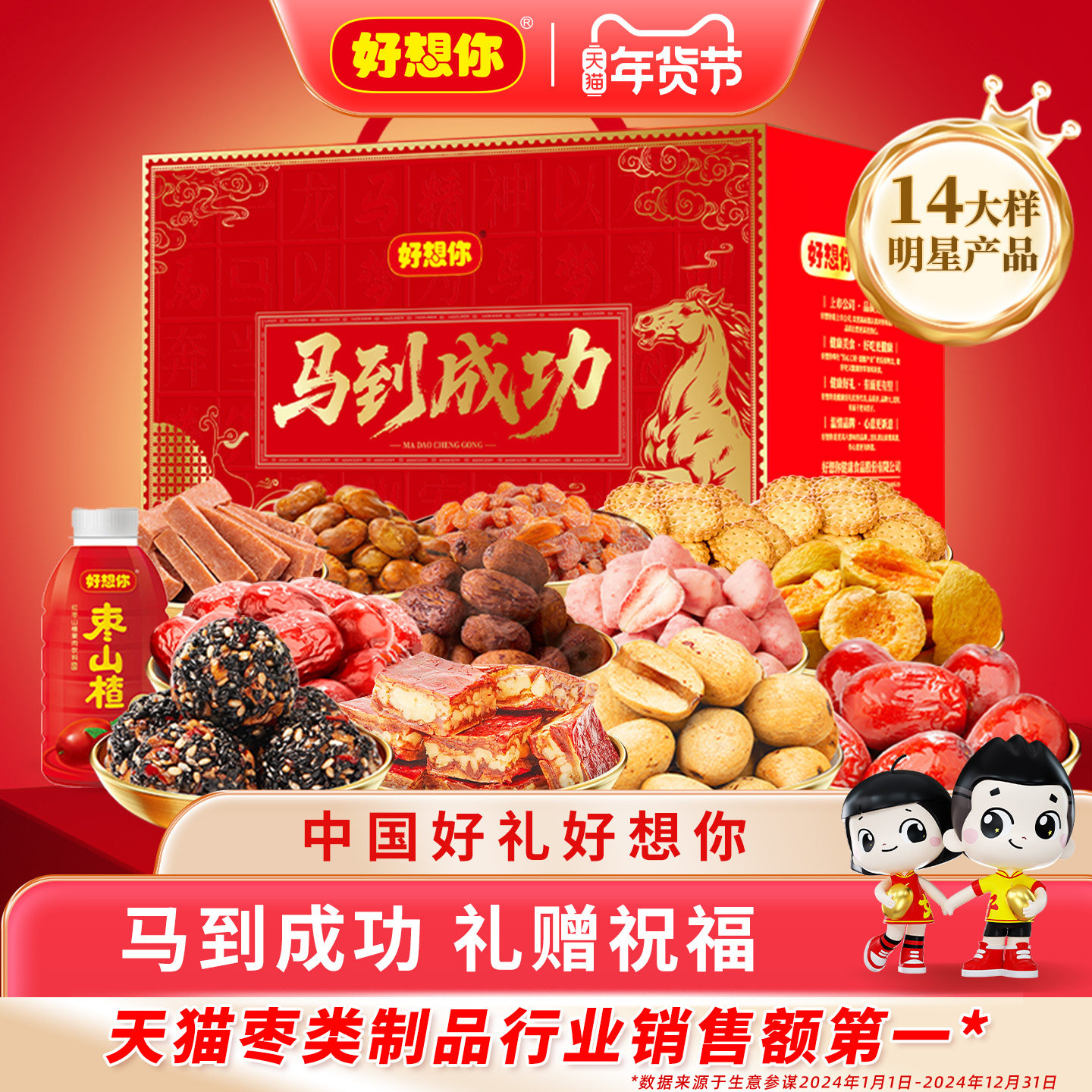 好想你红枣年货礼盒健康零食年货大全去皮枣芝麻丸过新年送人实用