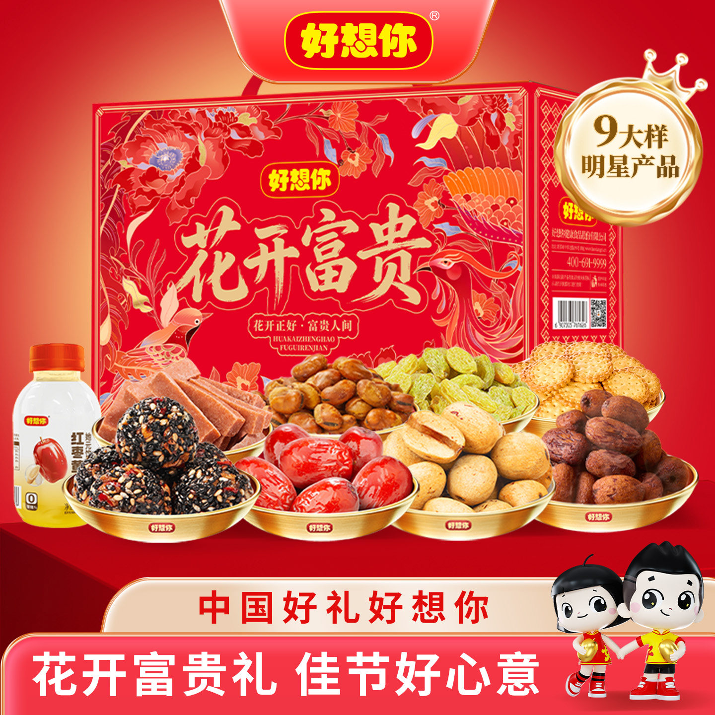 好想你红枣年货礼盒健康零食大礼包年货大全过年送礼实用团购批发