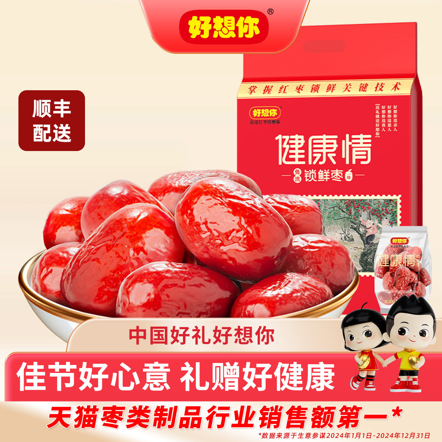 【门店同款】好想你健康情红枣礼盒新疆特产大枣锁鲜灰枣打浆煲汤
