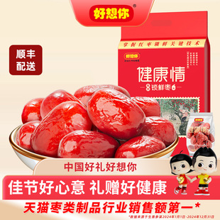 【门店同款】好想你健康情红枣礼盒新疆特产大枣锁鲜灰枣打浆煲汤