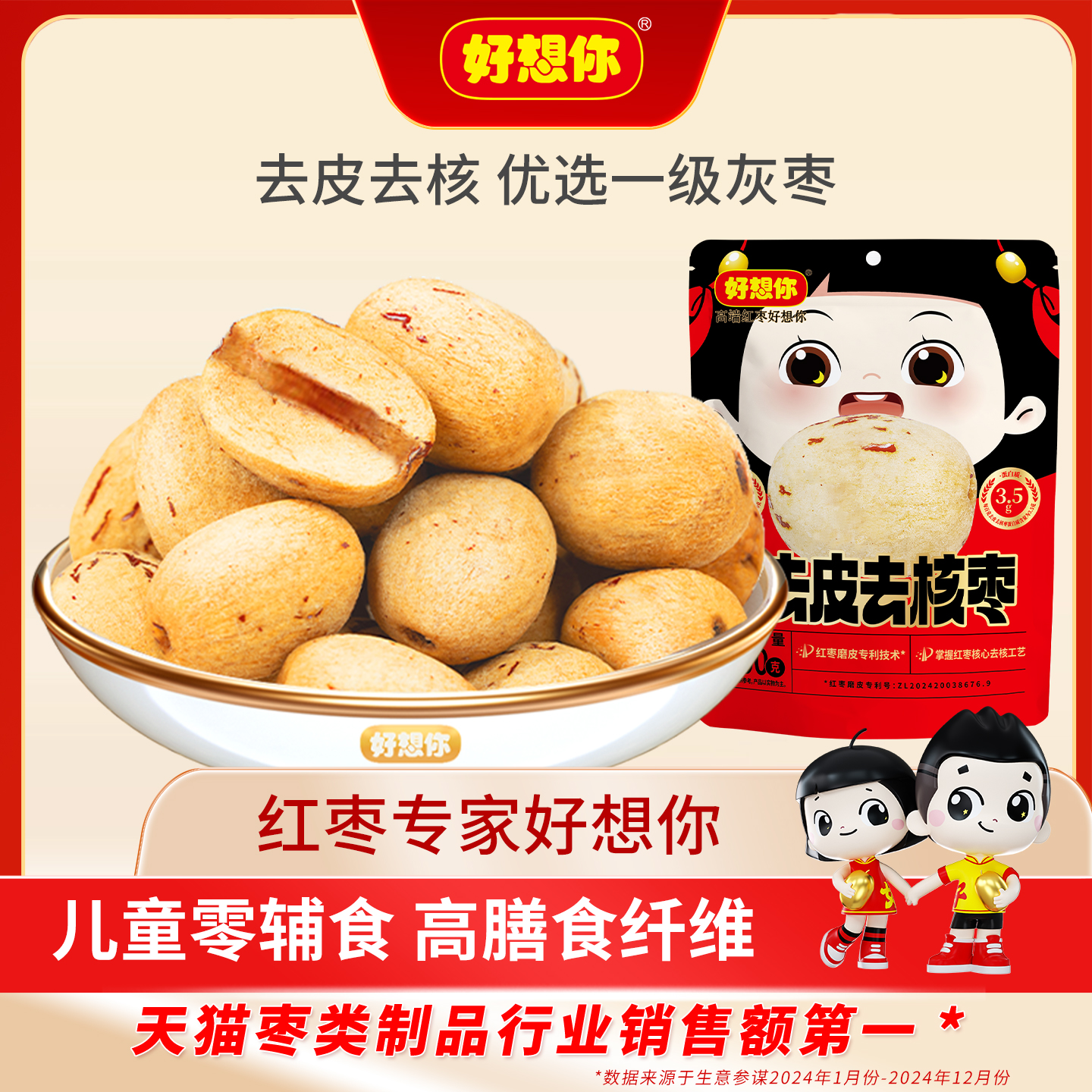 好想你去皮去核红枣黑金枣芝麻丸新疆灰枣即食煲汤打豆浆儿童辅食