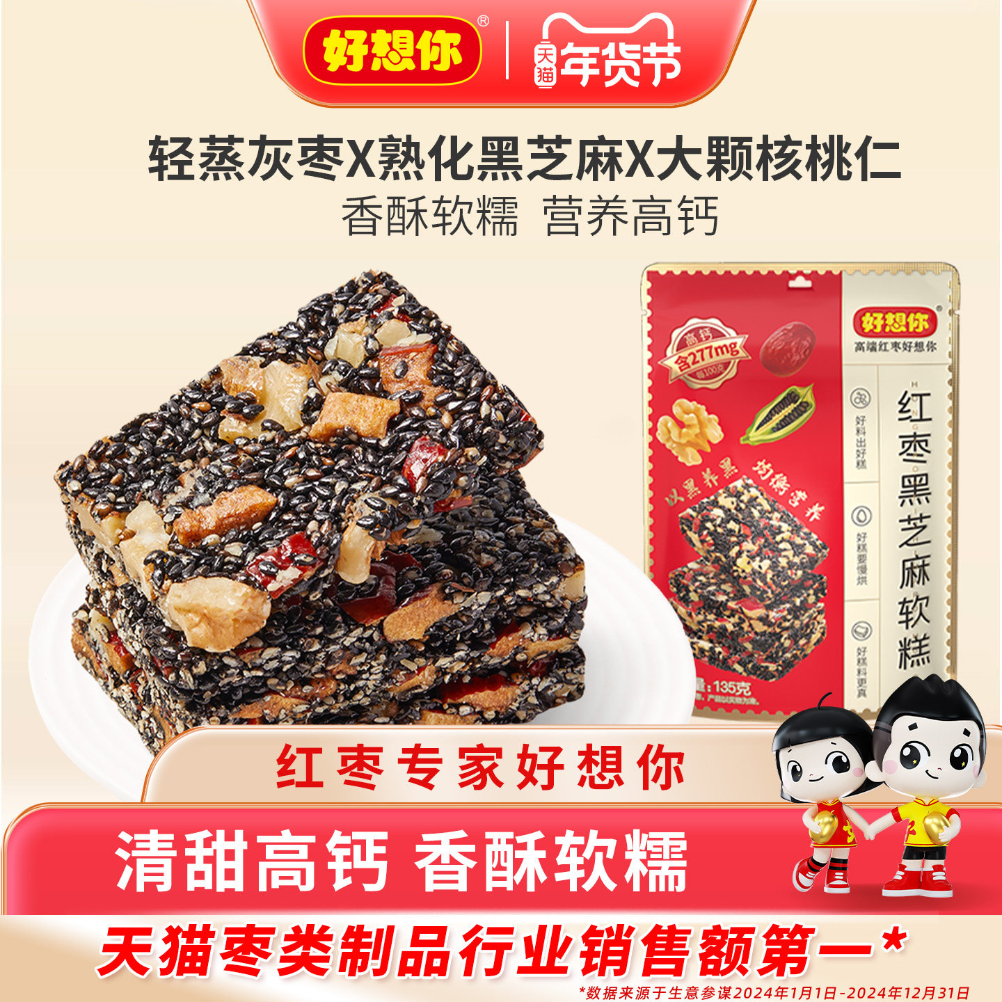 好想你红枣黑芝麻核桃仁软糕香酥软糯营养高钙休闲零食,零食/坚果/特产,枣类制品,淘宝优惠券,粉丝福利购,淘宝优惠卷