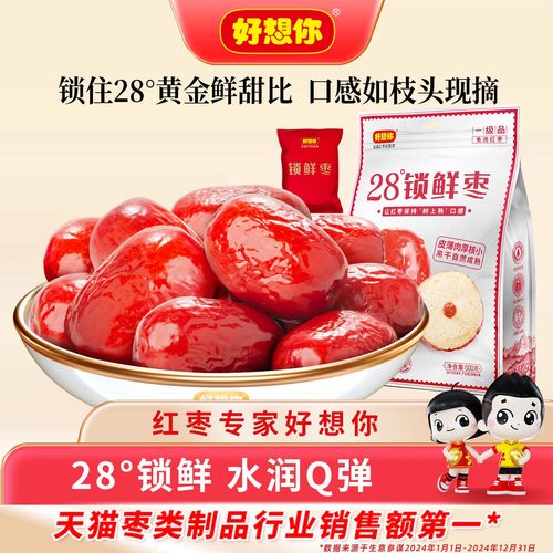 好想你28度锁鲜枣新鲜特级大枣